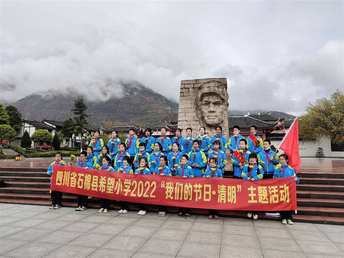 圖為石棉縣希望小學(xué)開展清明節(jié)主題活動