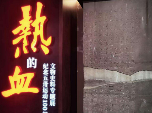 “熱的血——紀(jì)念五卅運(yùn)動(dòng)100周年文物史料專題展”開幕